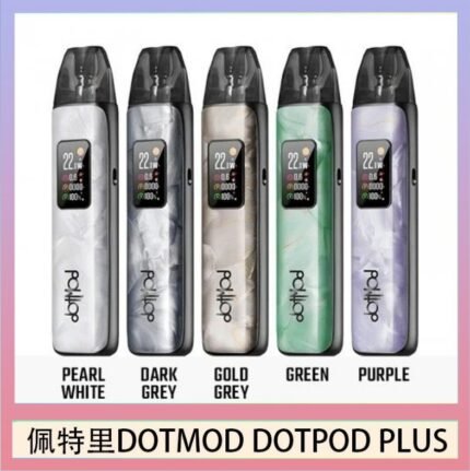 佩特里DOTMOD DOTPOD PLUS電子煙主機煙彈空倉