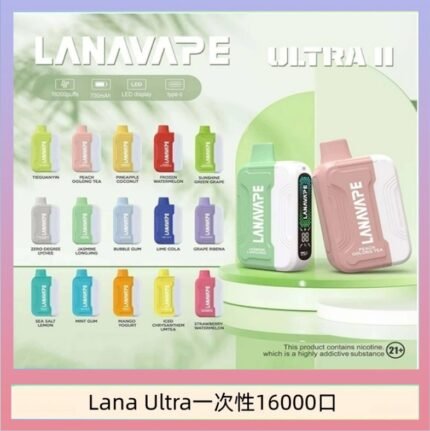 Lana Ultra II 16000口一次性電子煙磁吸式換彈可拆卸