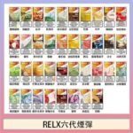 悅刻Relx六代煙彈 Infinity 2|2ml*3Pod|3%濃度