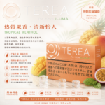 IQOS TEREA Tropical Menthol(熱帶水果)煙彈:圖片 2