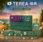 IQOS TEREA Oasis Pearl(綠洲珍珠/葡萄爆珠)煙彈:圖片 2